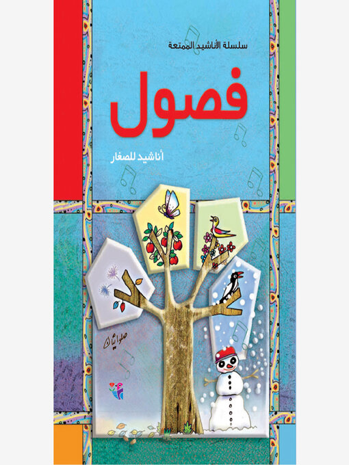 Cover of فصول
